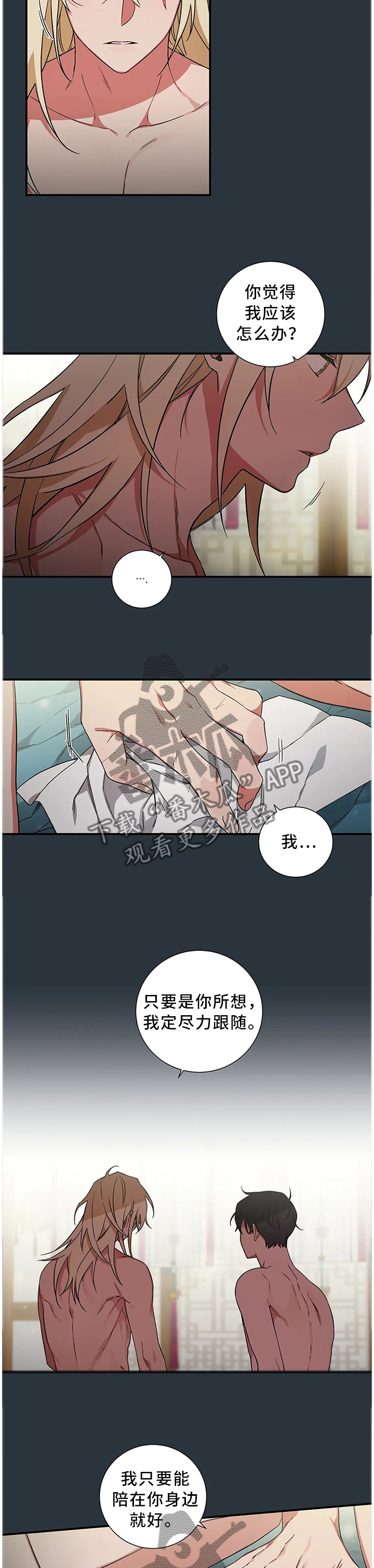 水火拍档漫画,第56章：【第二季】坚定自己的意志3图