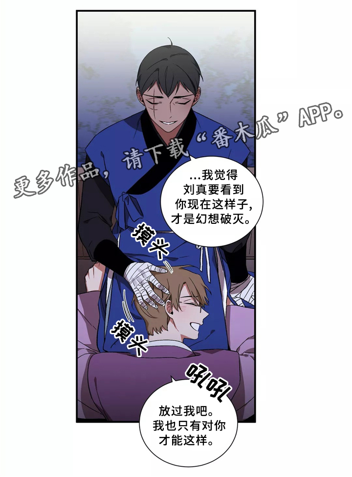 水火拍档漫画,第33章：我喜欢你2图