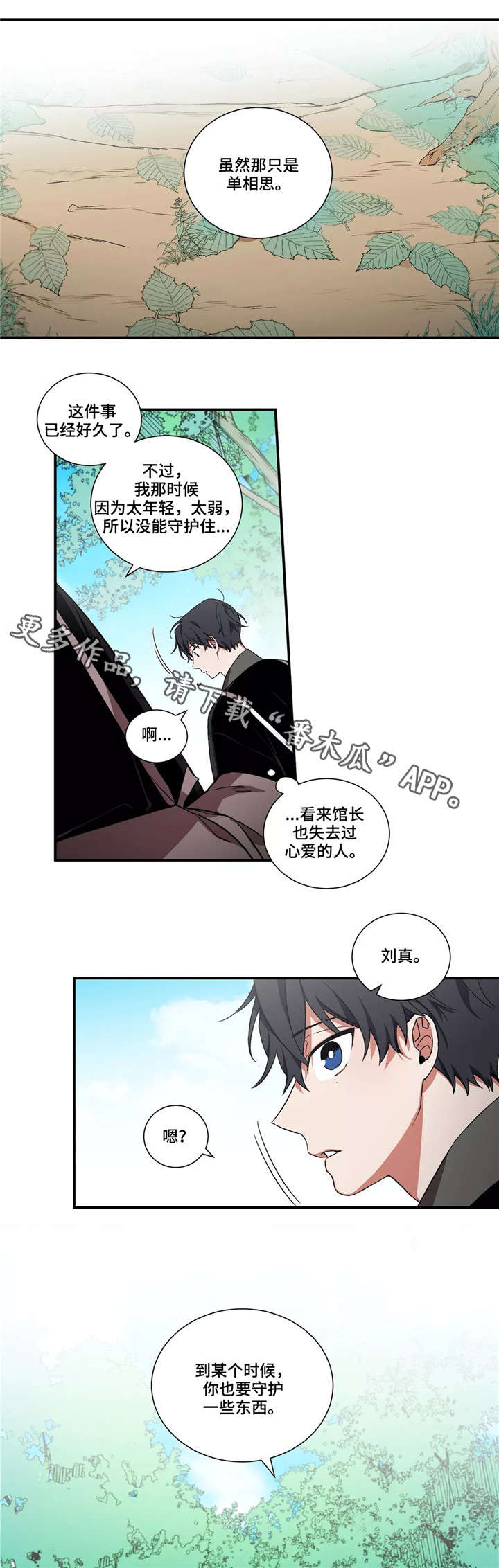 水火拍档漫画,第27章：帮帮我们5图