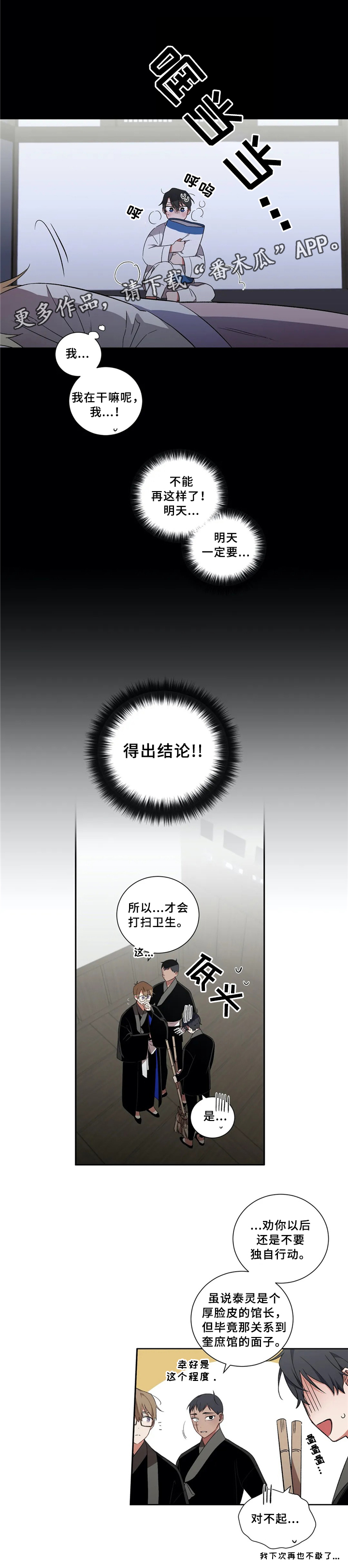 水火拍档漫画,第35章：我就是喜欢你!3图