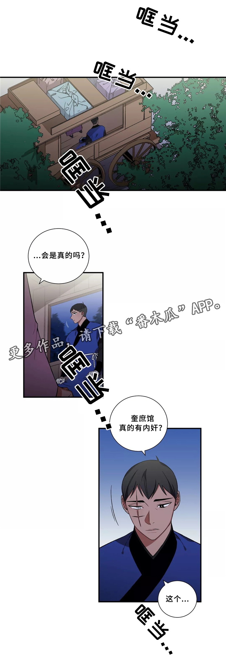 水火拍档漫画,第32章：事件1图