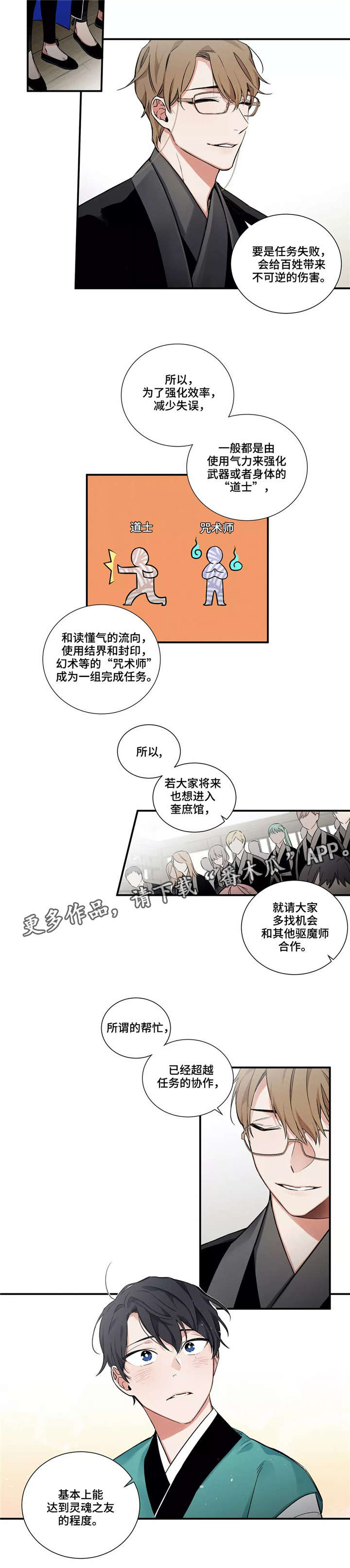 水火拍档漫画,第3章：奎潾院4图