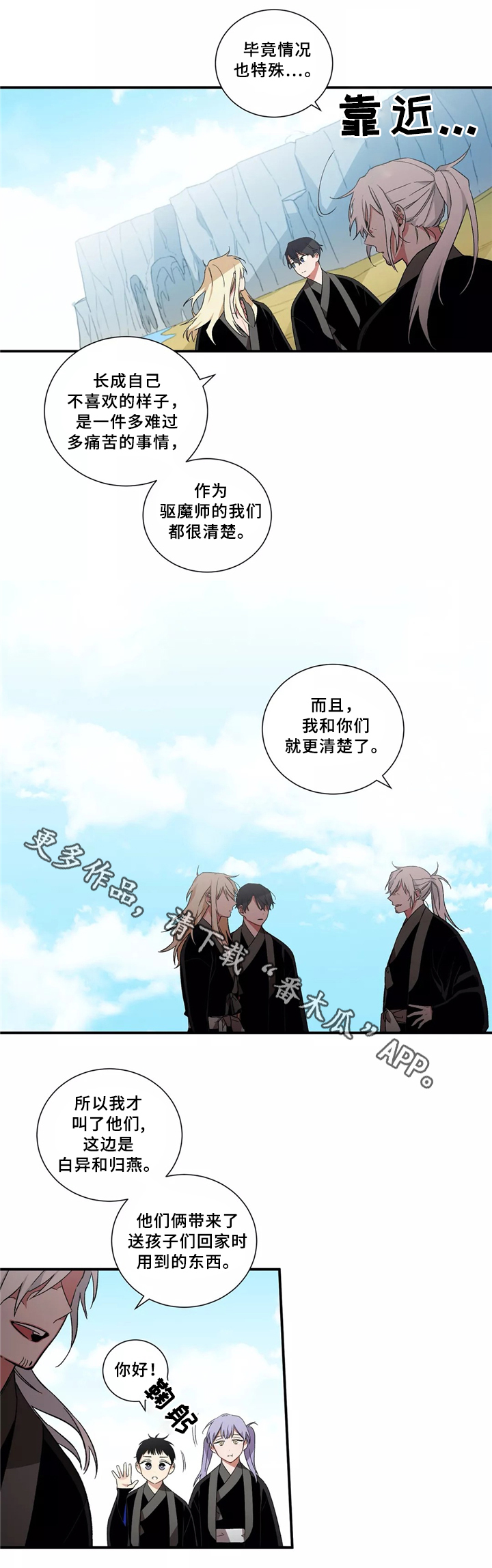 水火拍档漫画,第30章：意见一致4图