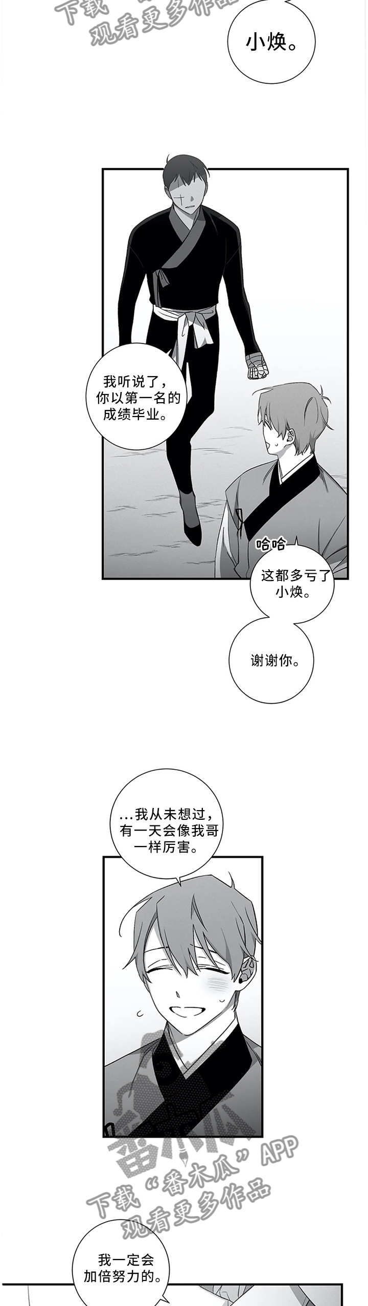 水火拍档漫画,第50章：【外传】我是真心的4图