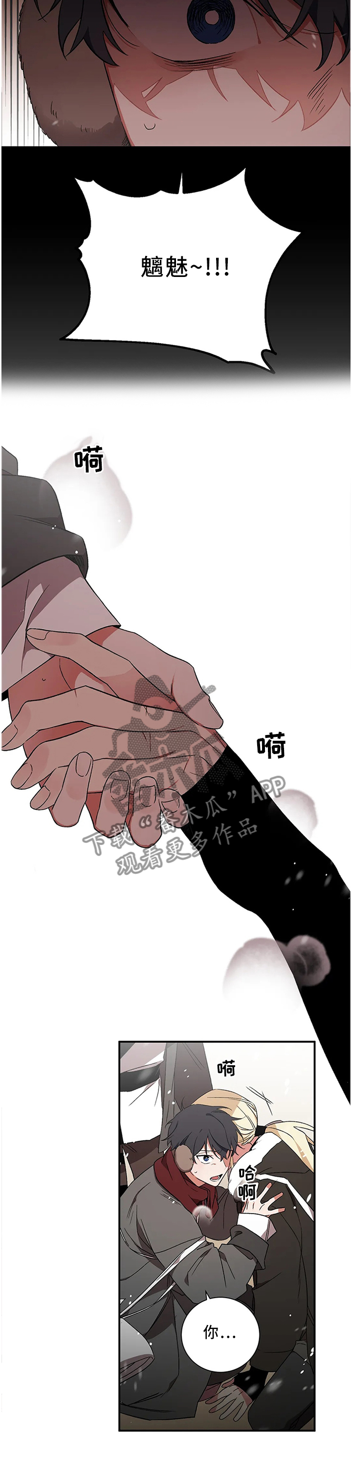 水火拍档漫画,第71章：【第二季】同流合污2图
