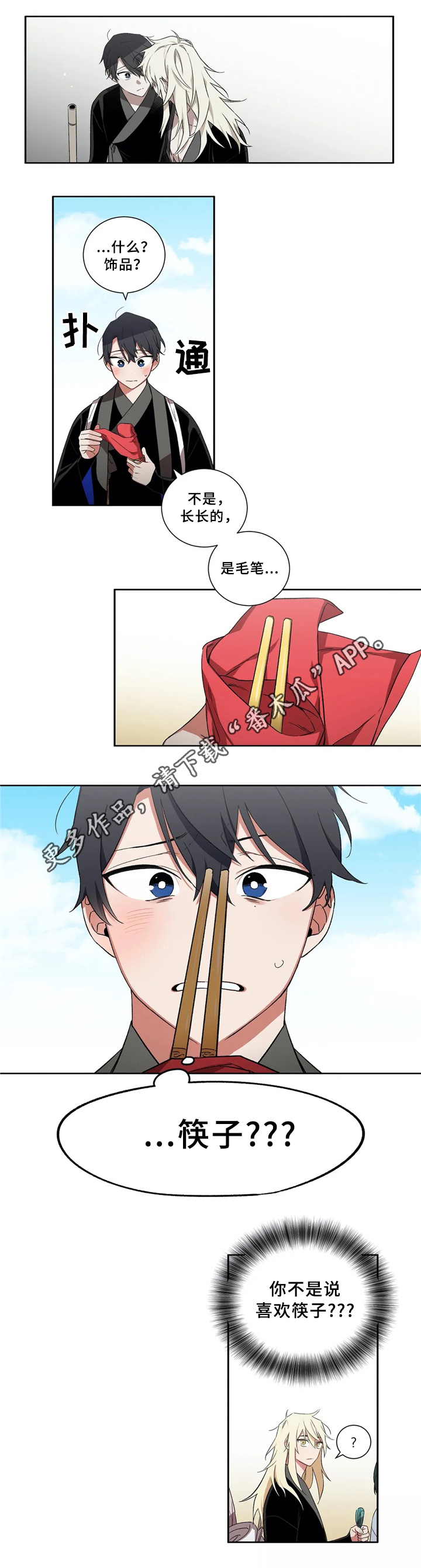 水火拍档漫画,第37章：帮忙1图