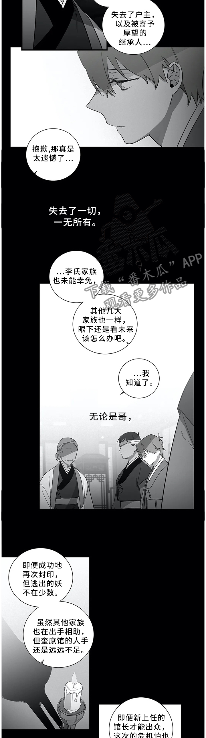 水火拍档漫画,第49章：【外传】我可以等他2图