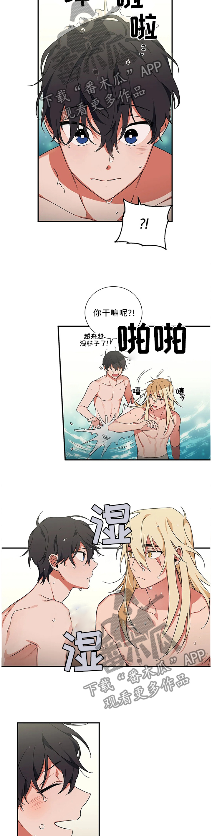 水火拍档漫画,第53章：【第二季】新地方5图