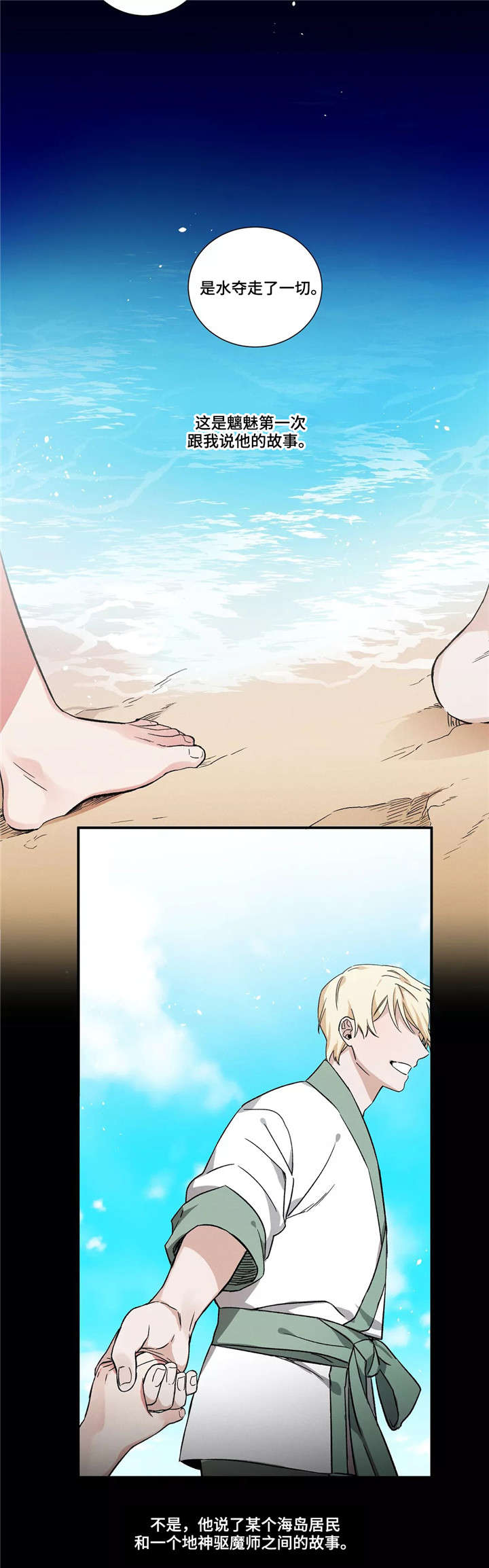 水火拍档漫画,第21章：水煞4图