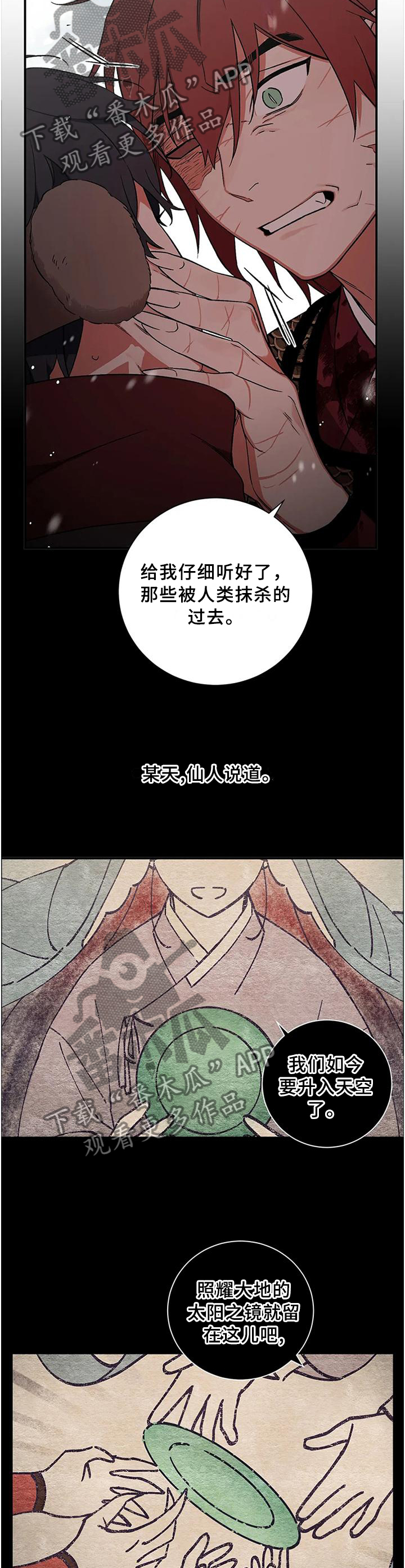 水火拍档漫画,第73章：【第二季】真相5图