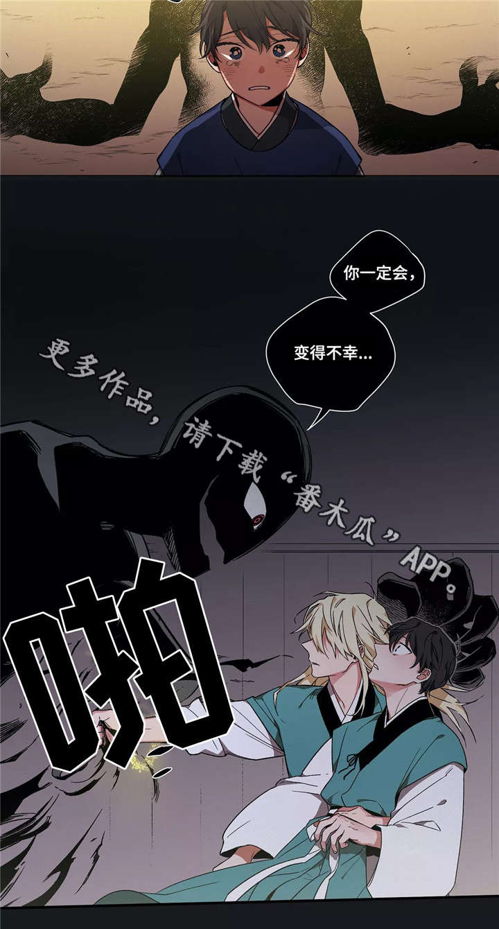 水火拍档漫画,第5章：不幸1图