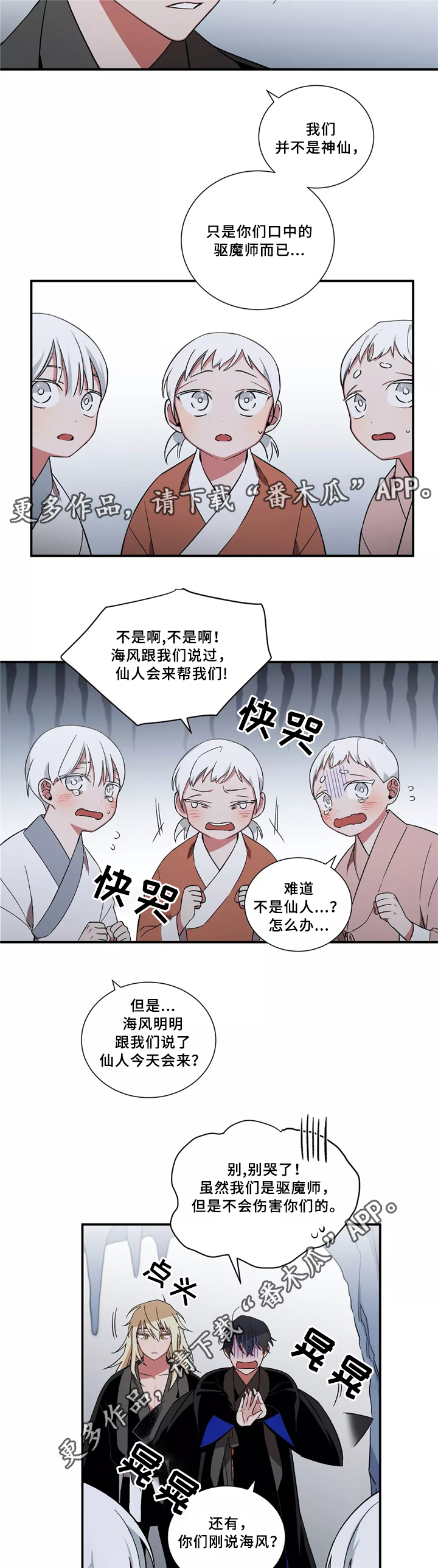 水火拍档漫画,第29章：无法认同3图