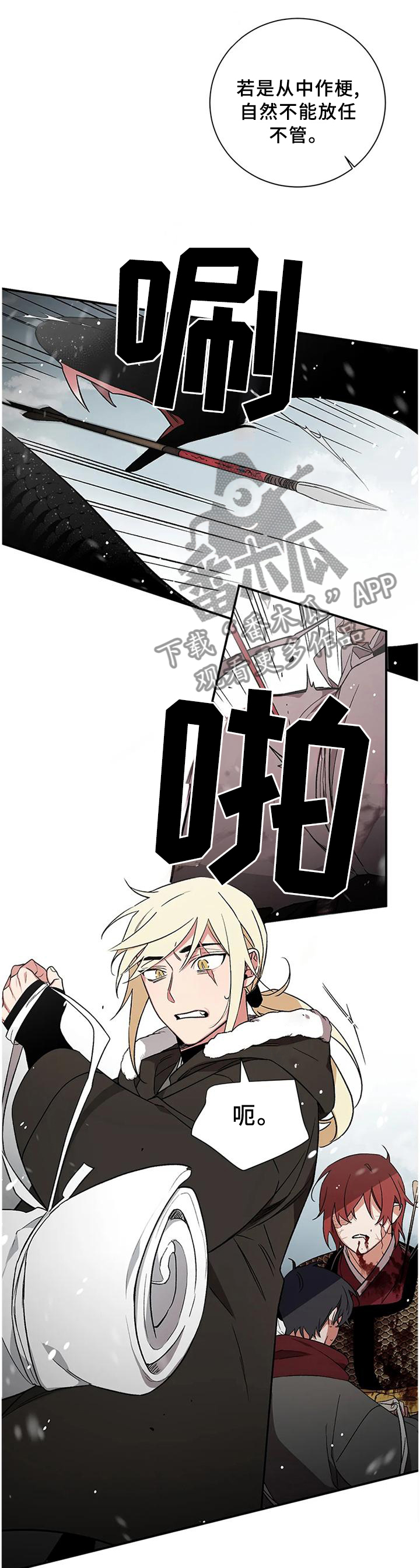 水火拍档漫画,第75章：【第二季】交涉3图