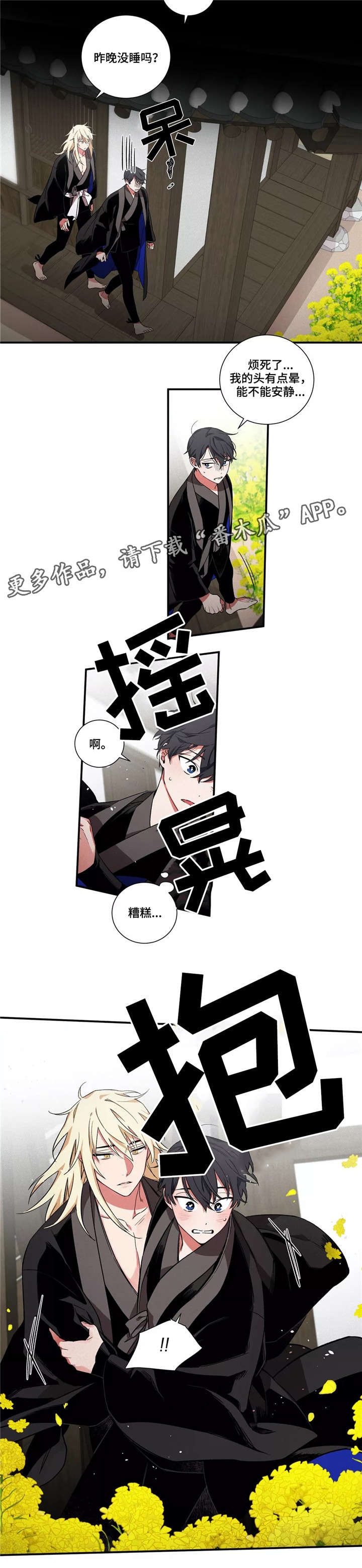 水火拍档漫画,第17章：冤家2图