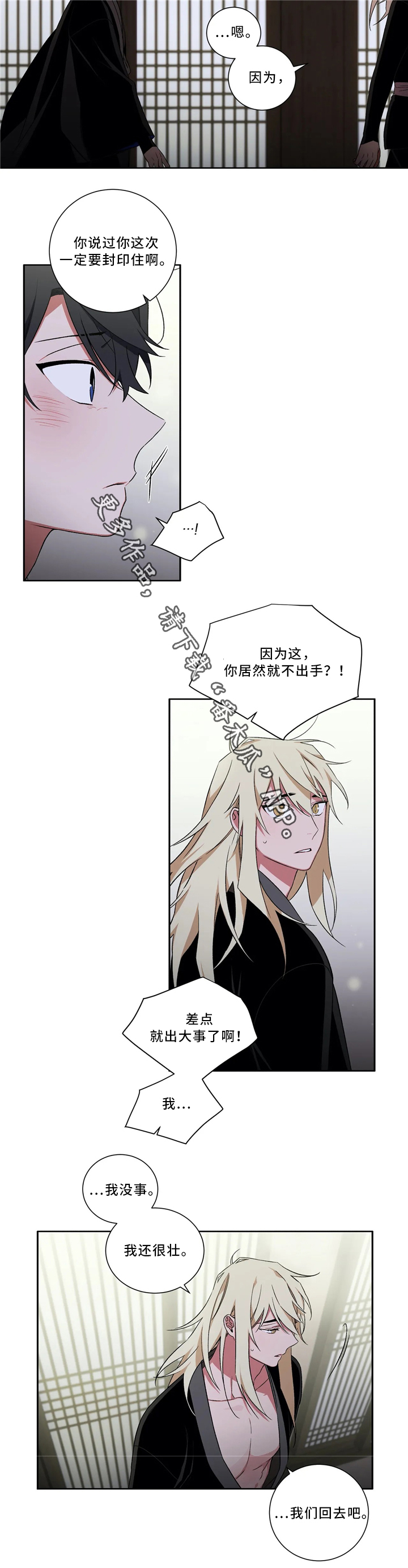 水火拍档漫画,第44章：真爱3图