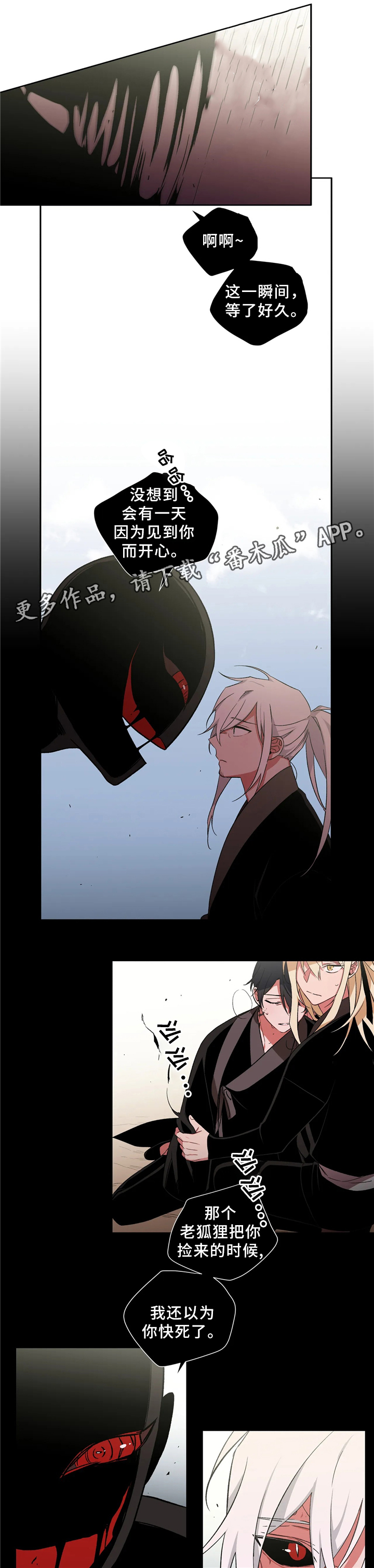 水火拍档漫画,第47章：元凶4图