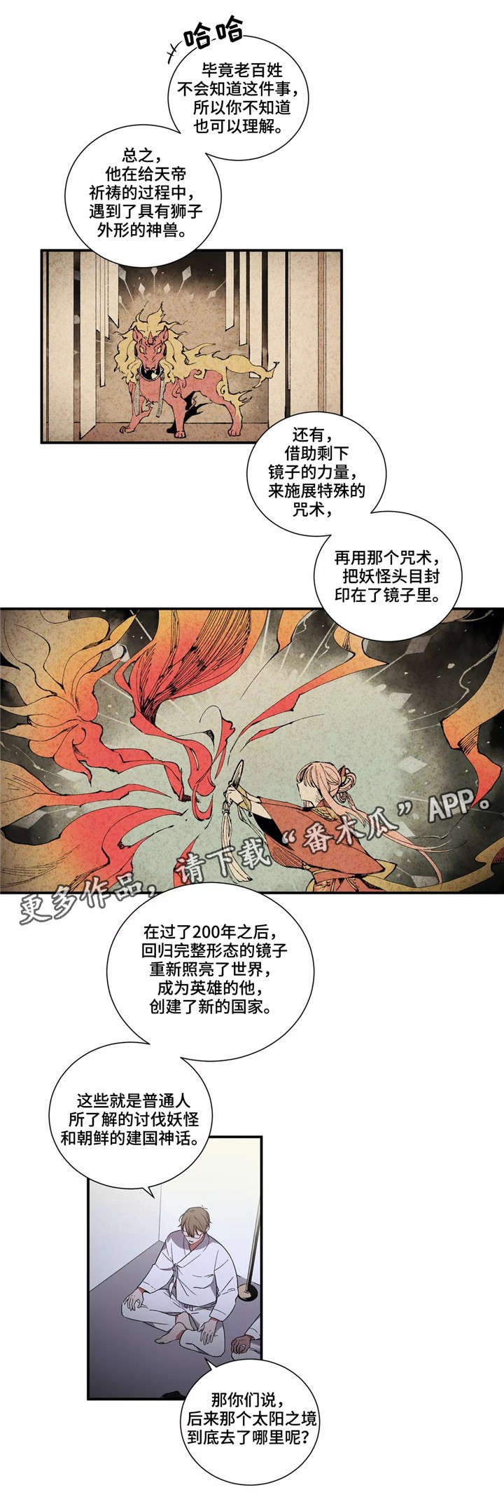 水火拍档漫画,第16章：车驿馆事件3图