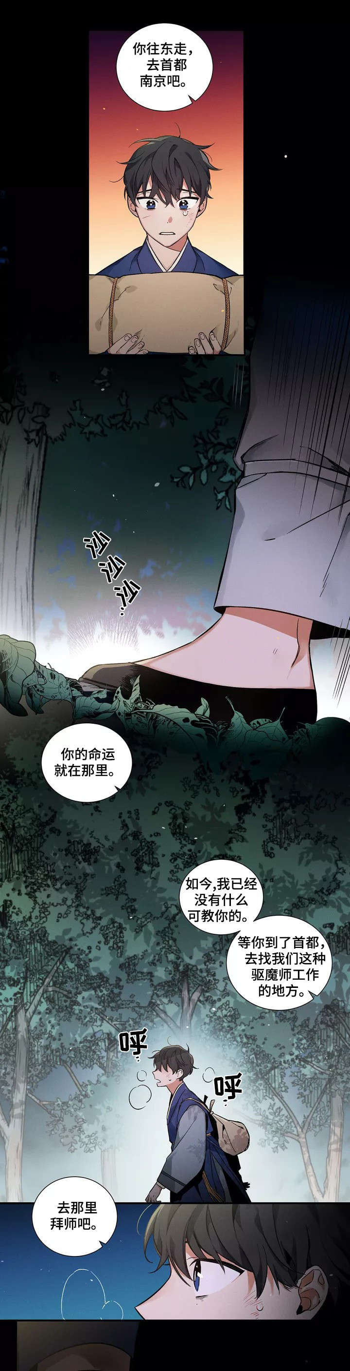 水火拍档漫画,第2章：缘分1图