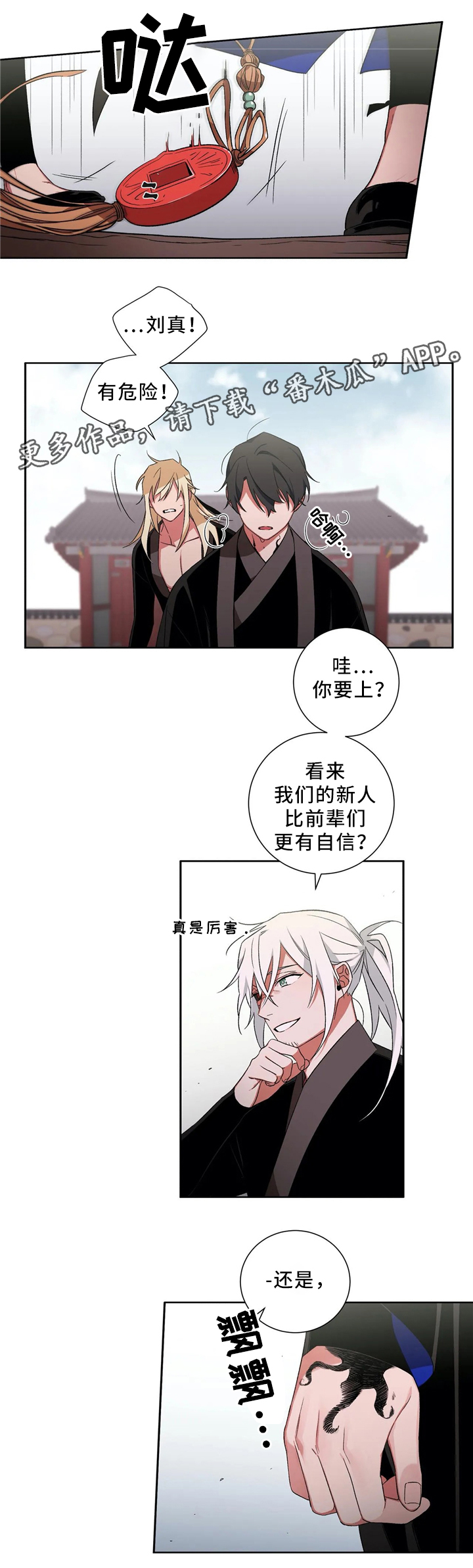 水火拍档漫画,第47章：元凶2图
