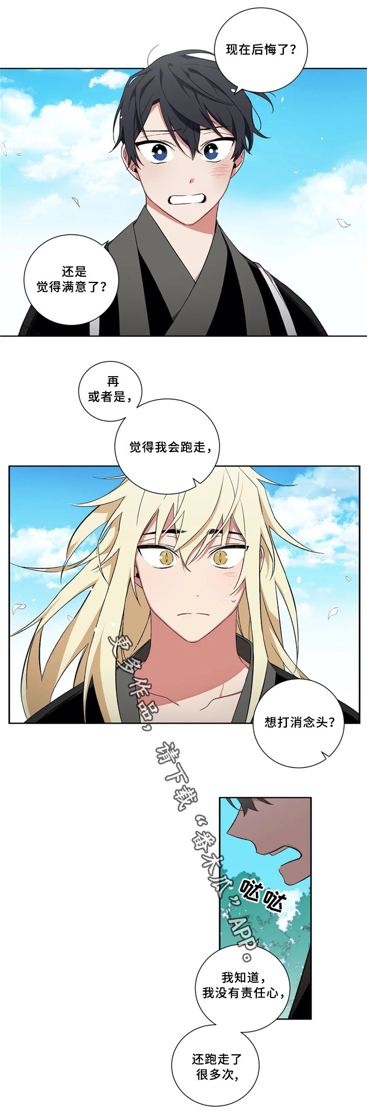 水火拍档漫画,第41章：成长3图