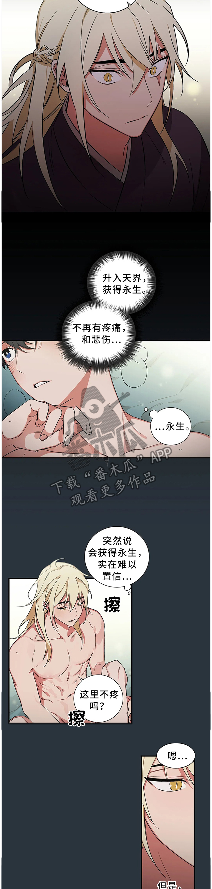 水火拍档漫画,第56章：【第二季】坚定自己的意志4图