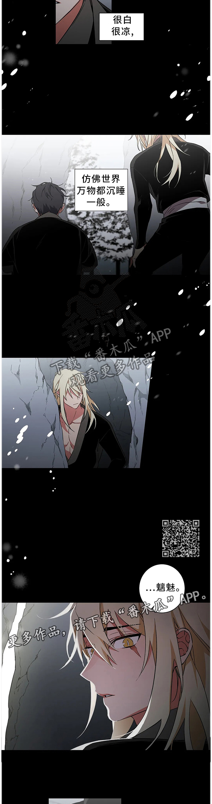 水火拍档漫画,第52章：【第二季】不要丢下我一个人1图