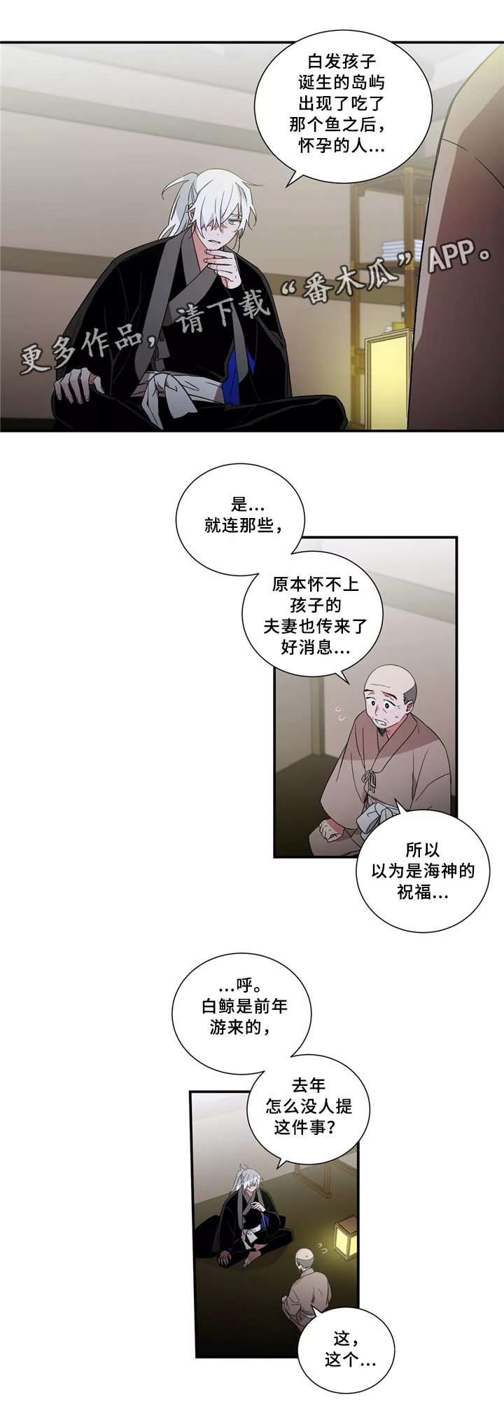 水火拍档漫画,第28章：白鲸4图
