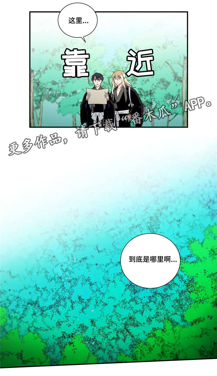 水火拍档漫画,第10章：同行4图