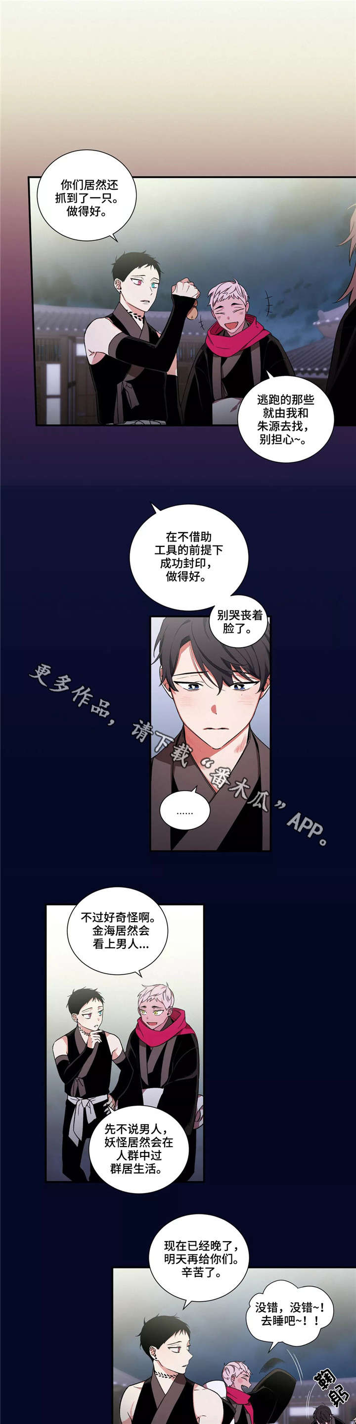 水火拍档漫画,第15章：失败2图