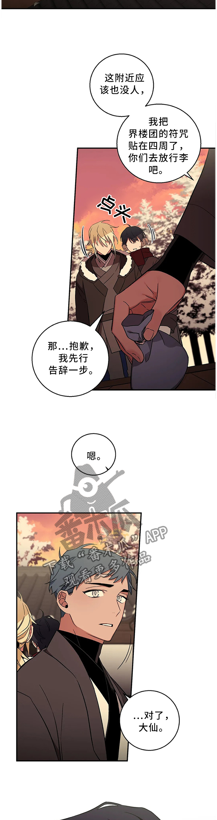 水火拍档漫画,第64章：【第二季】会没事的3图