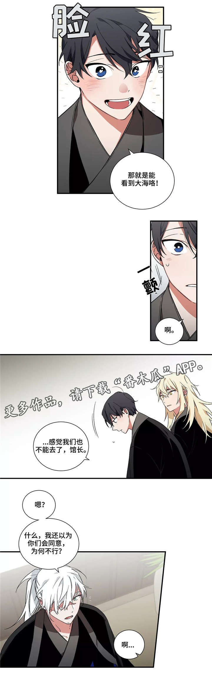 水火拍档漫画,第24章：出行4图