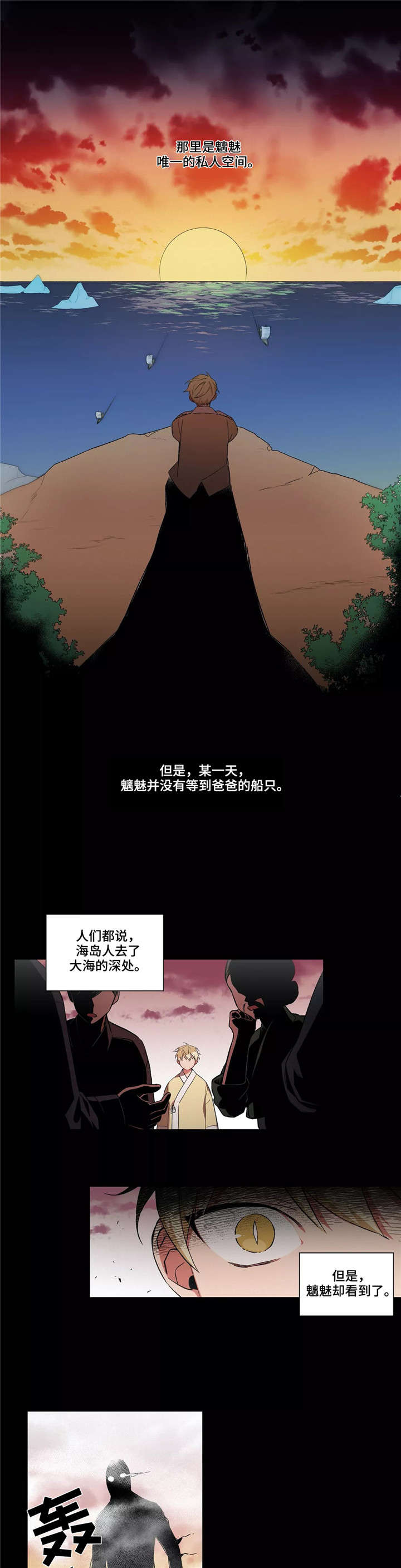 水火拍档漫画,第21章：水煞1图