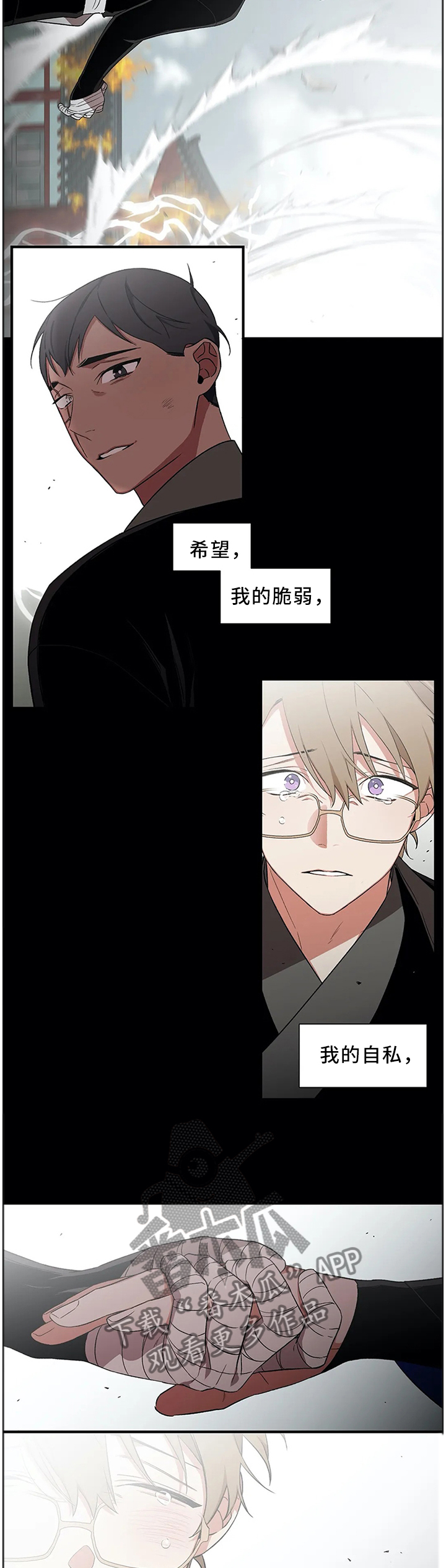 水火拍档漫画,第51章：【外传】永远在一起3图