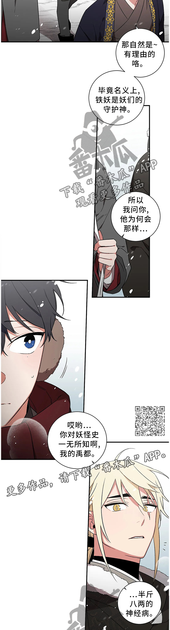 水火拍档漫画,第67章：【第二季】噩梦1图