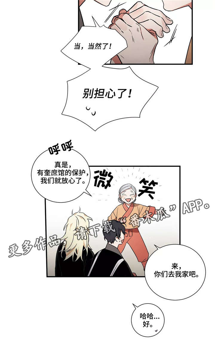 水火拍档漫画,第12章：村庄5图