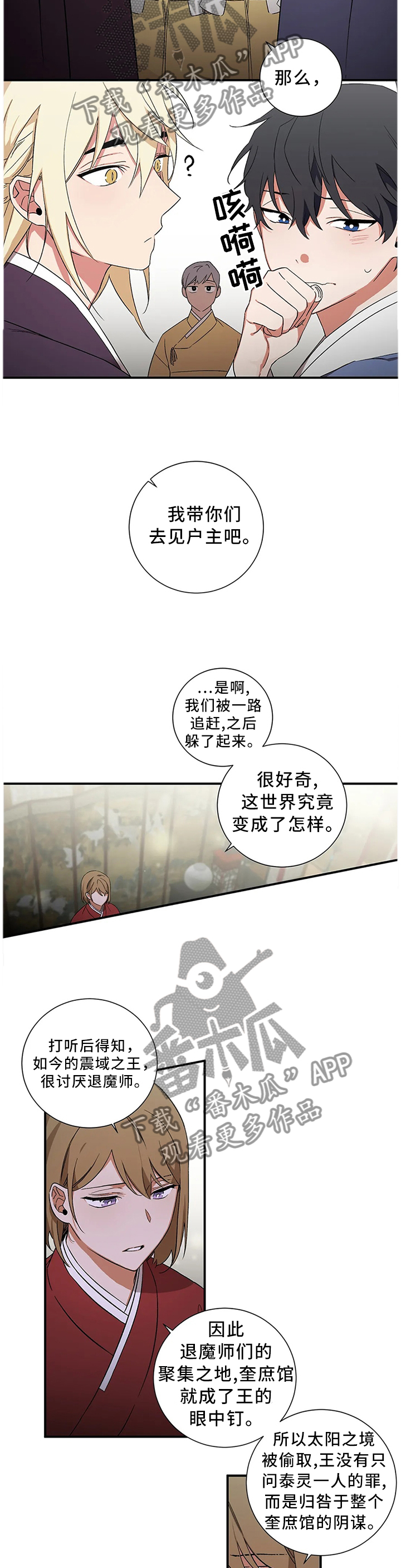 水火拍档漫画,第55章：【第二季】指引者2图
