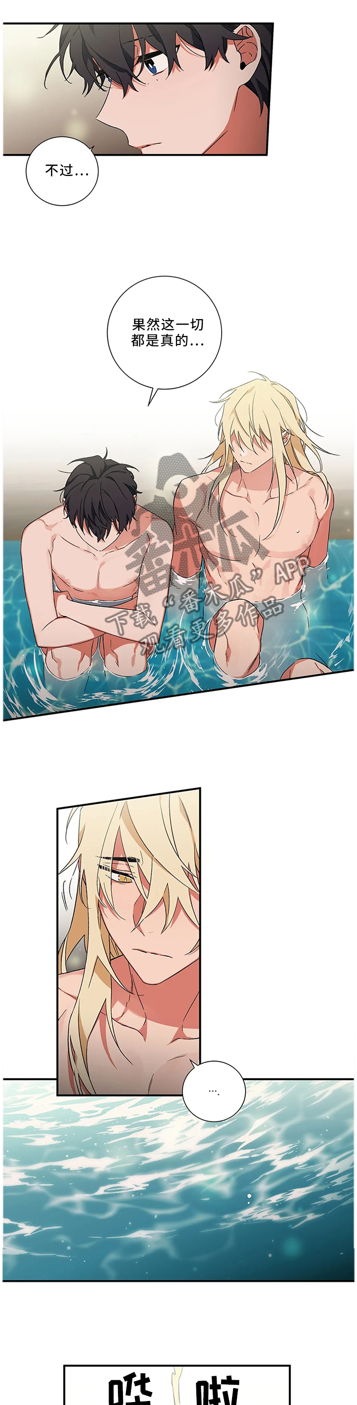 水火拍档漫画,第53章：【第二季】新地方4图