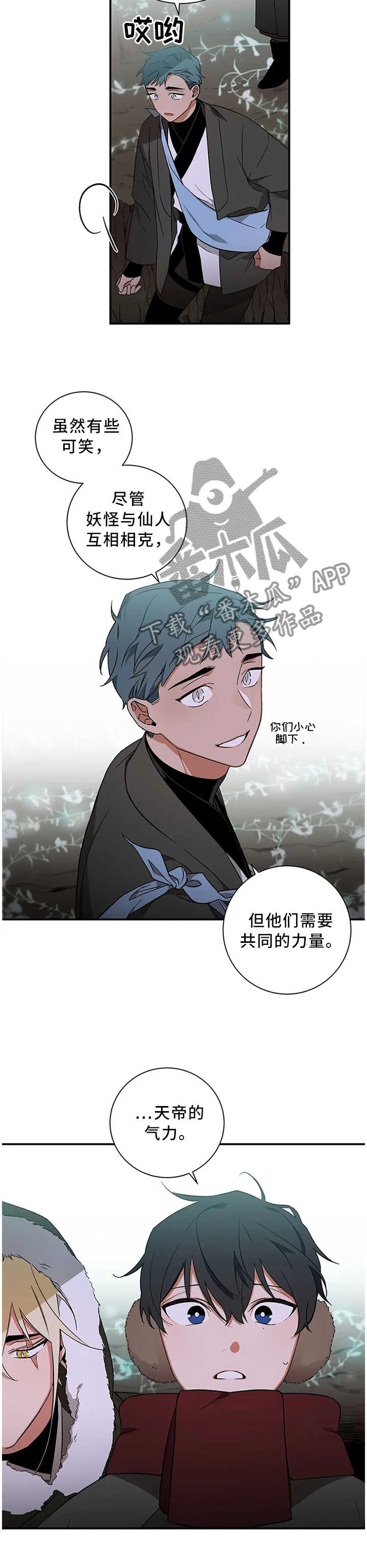 水火拍档漫画,第59章：【第二季】你做好准备了吗2图