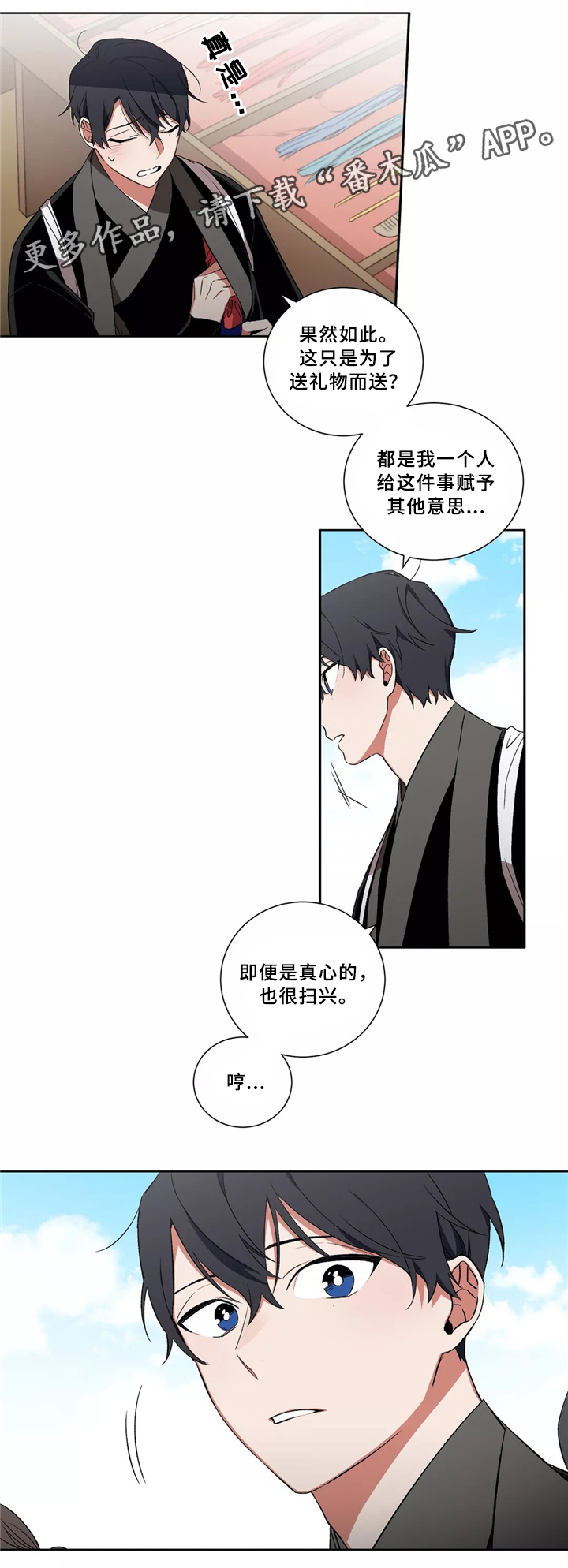 水火拍档漫画,第37章：帮忙2图