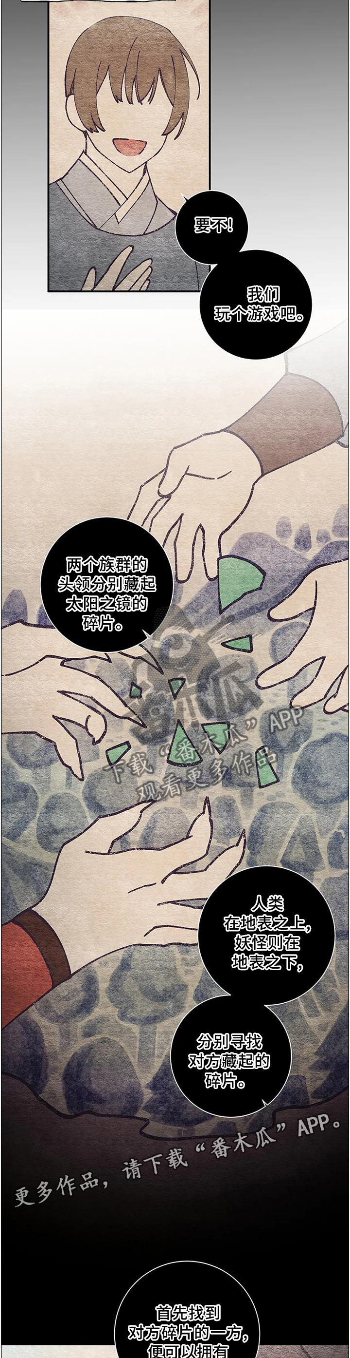 水火拍档漫画,第73章：【第二季】真相2图