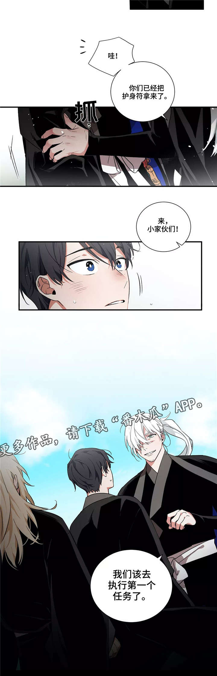 水火拍档漫画,第9章：任务2图