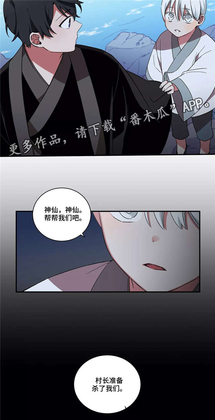 水火拍档漫画,第27章：帮帮我们1图
