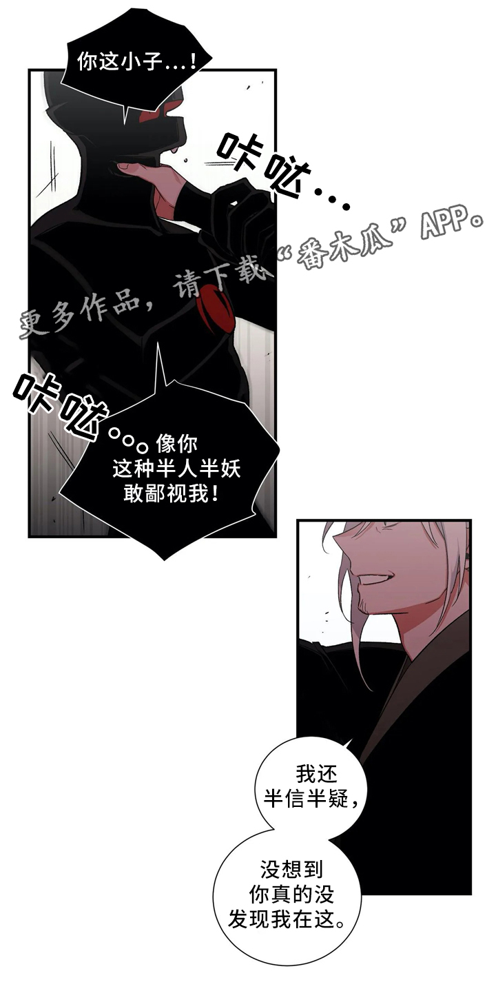 水火拍档漫画,第47章：元凶5图