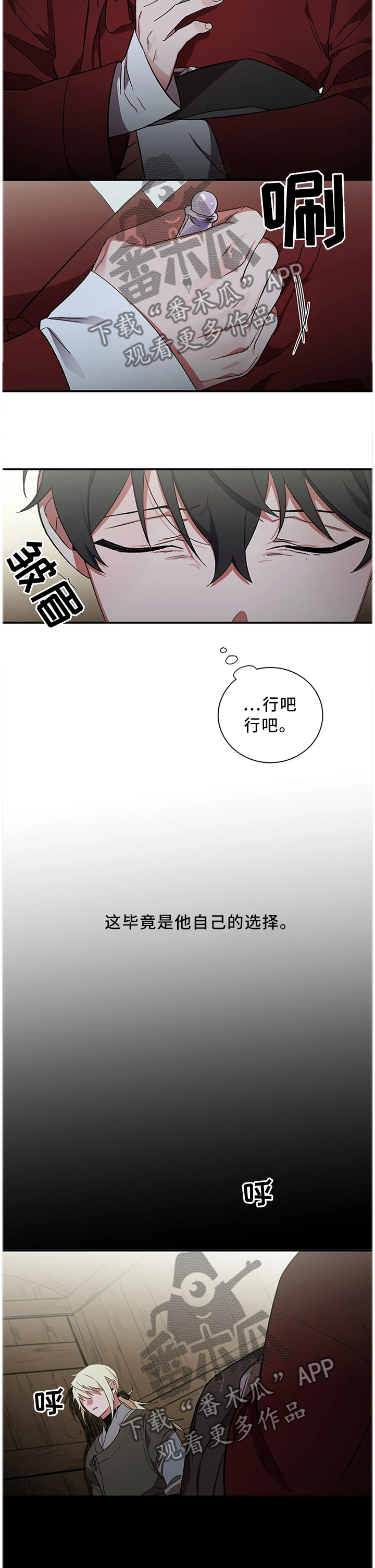水火拍档漫画,第58章：【第二季】自己的选择1图