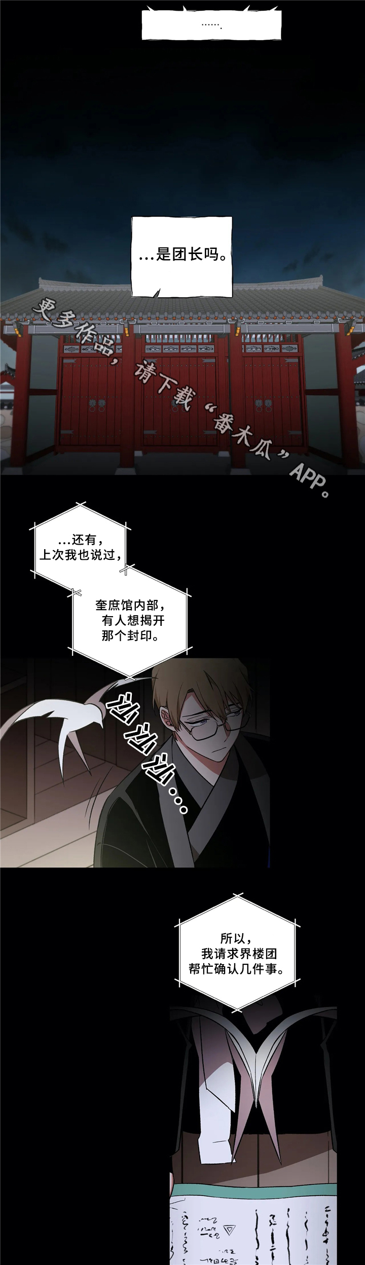 水火拍档漫画,第42章：疑惑3图