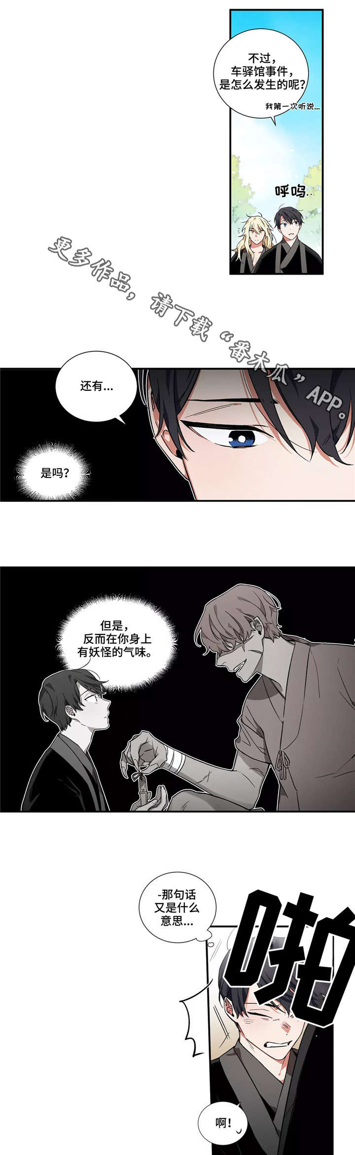 水火拍档漫画,第9章：任务1图
