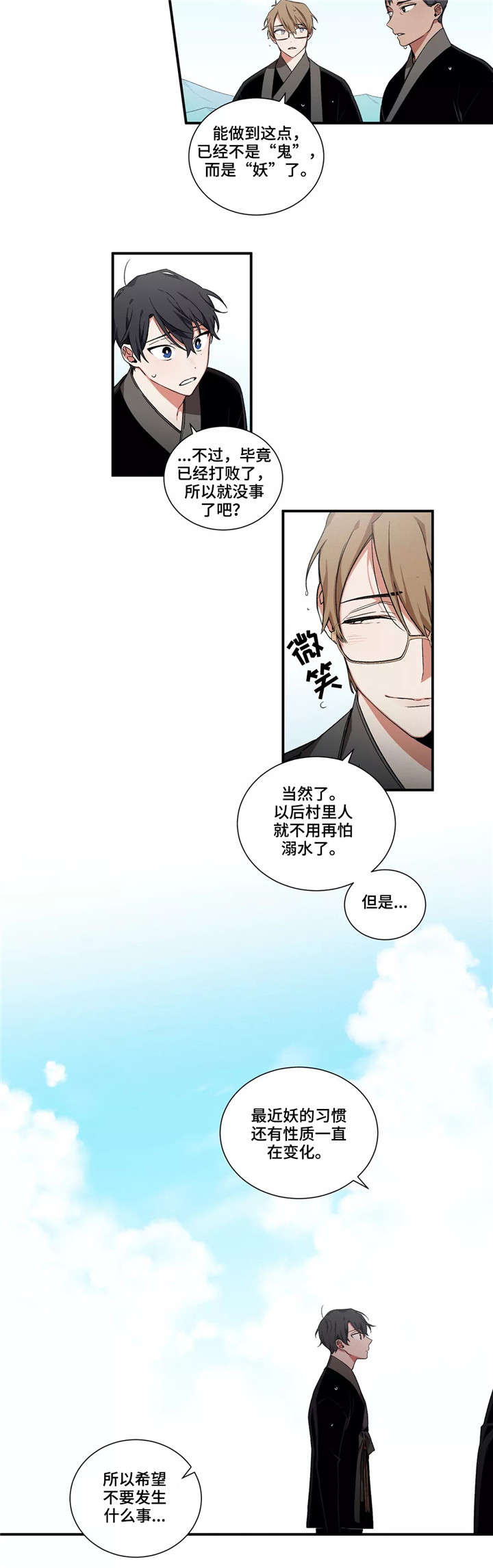 水火拍档漫画,第20章：变化3图