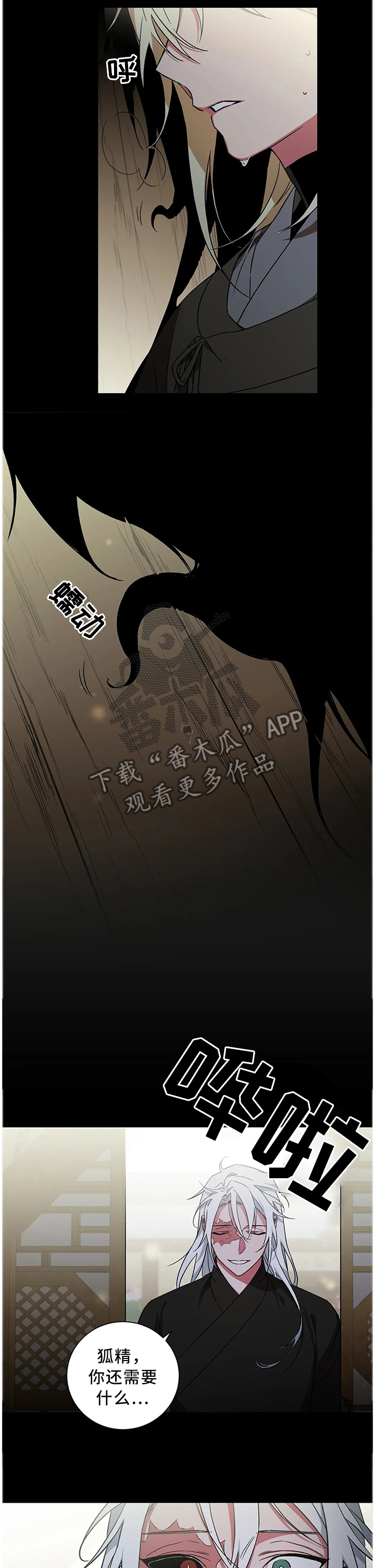 水火拍档漫画,第58章：【第二季】自己的选择2图