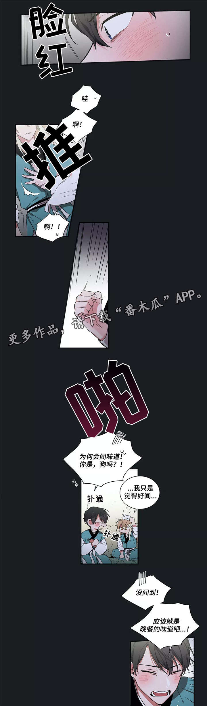 水火拍档漫画,第5章：不幸4图
