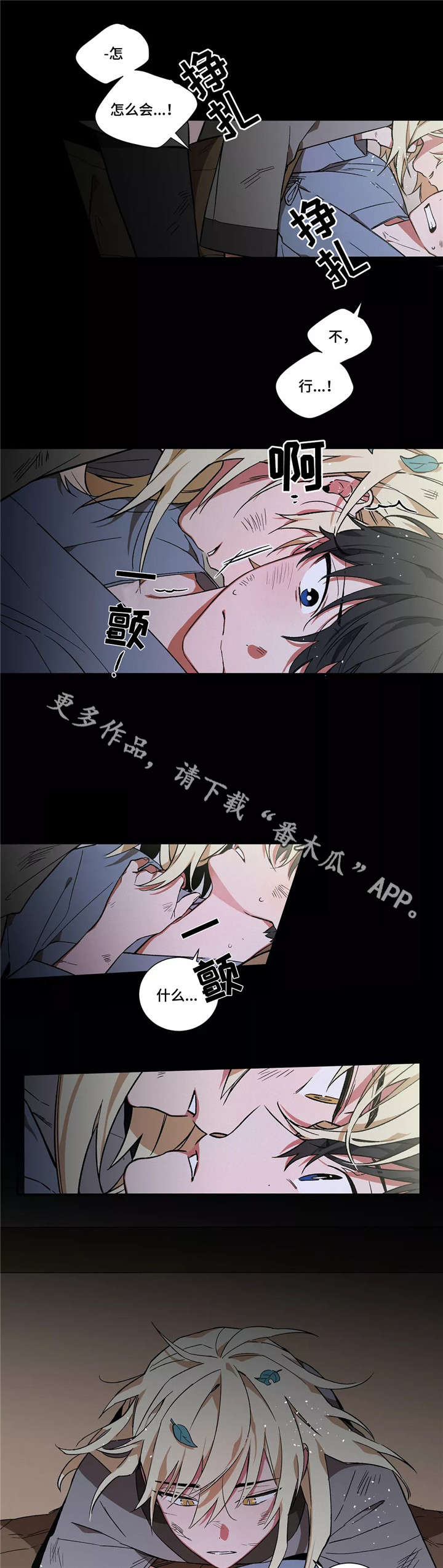 水火拍档漫画,第8章：味道1图